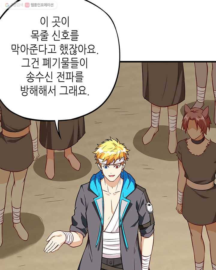 내일의 마법 대륙 21화 68