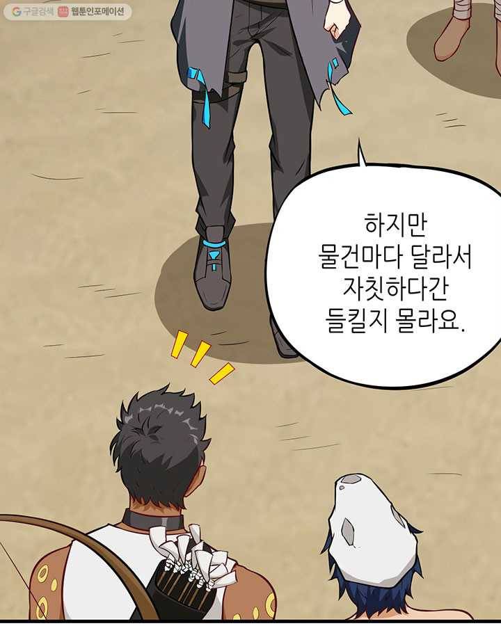 내일의 마법 대륙 21화 69