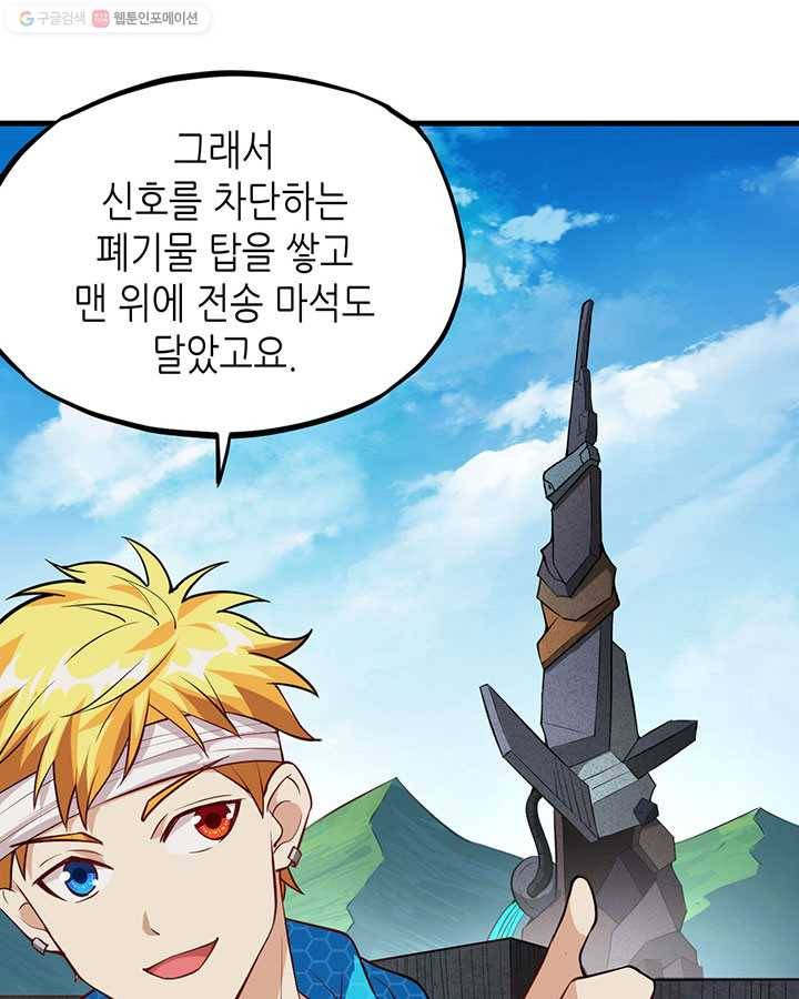 내일의 마법 대륙 21화 71