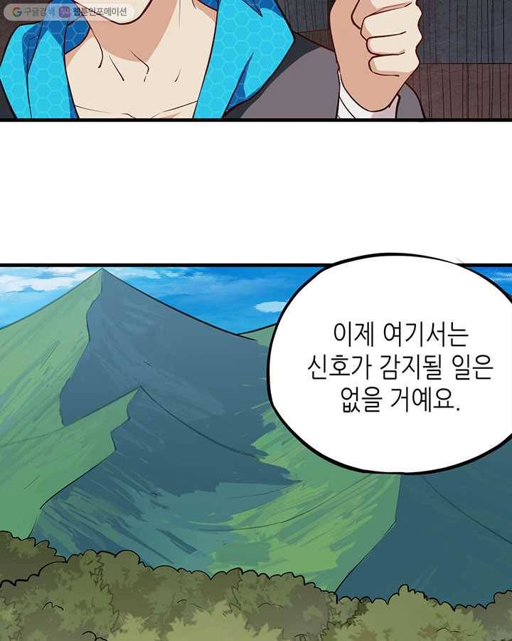 내일의 마법 대륙 21화 72
