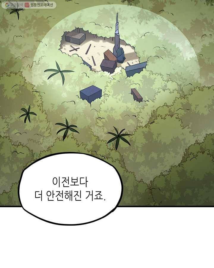 내일의 마법 대륙 21화 73