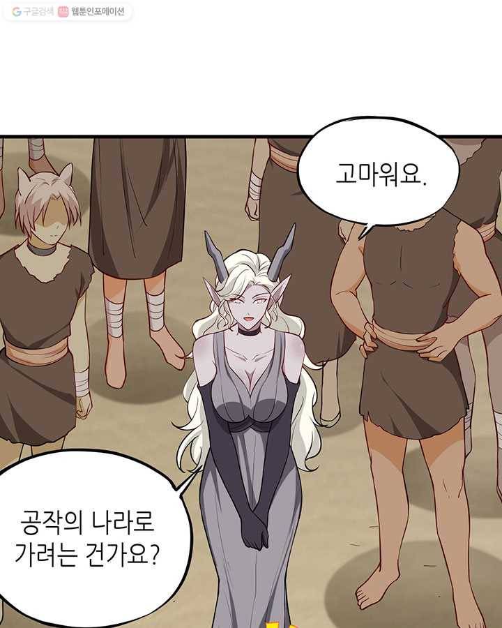 내일의 마법 대륙 21화 74