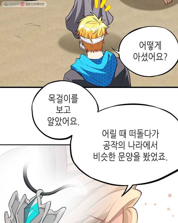 내일의 마법 대륙 21화 75