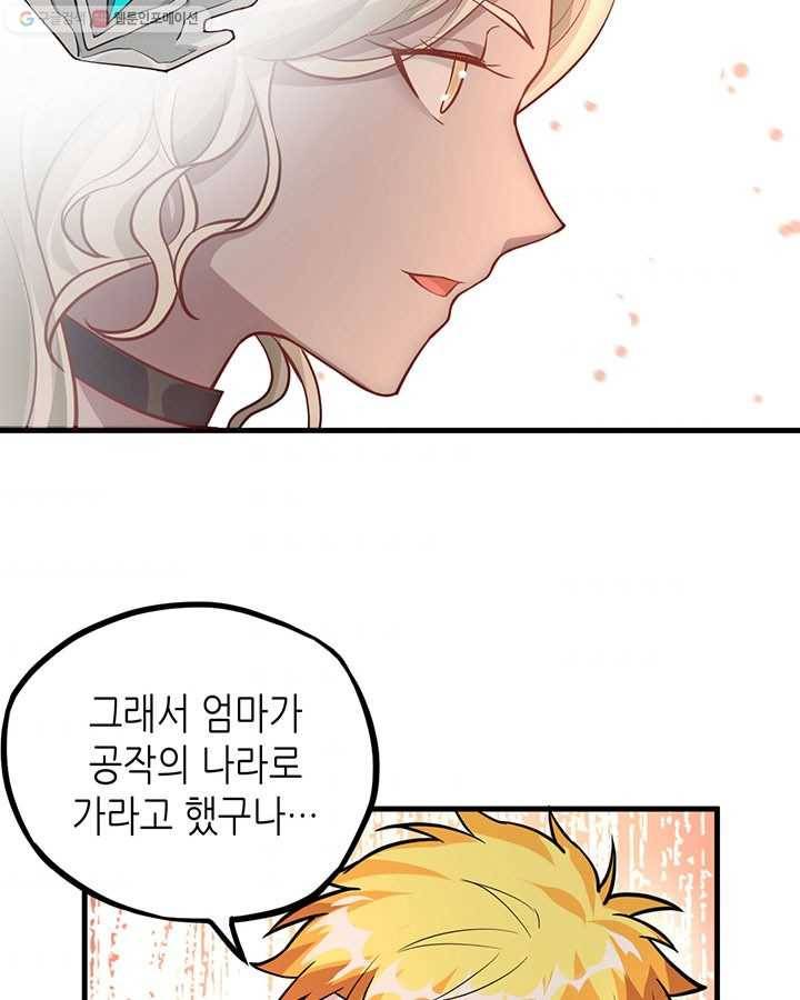 내일의 마법 대륙 21화 76