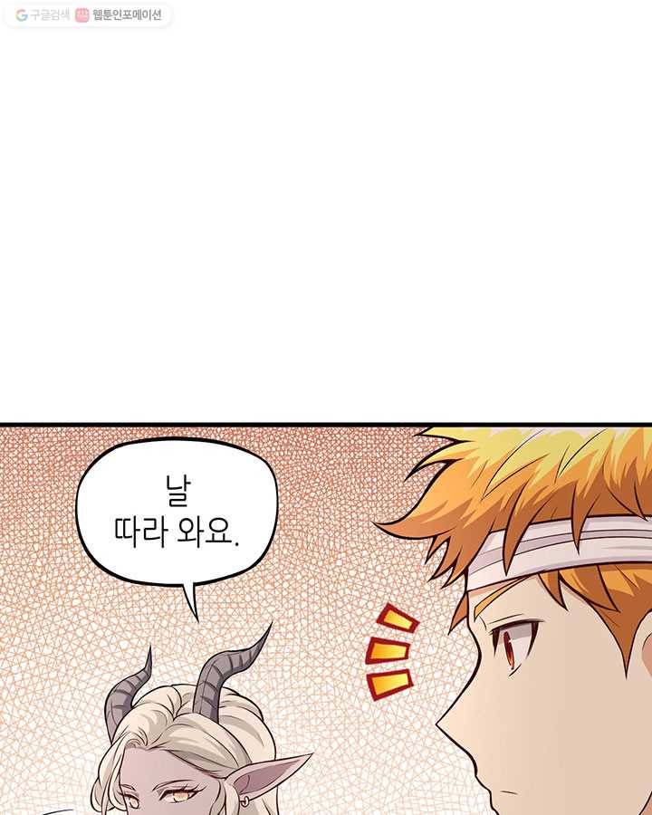 내일의 마법 대륙 21화 79