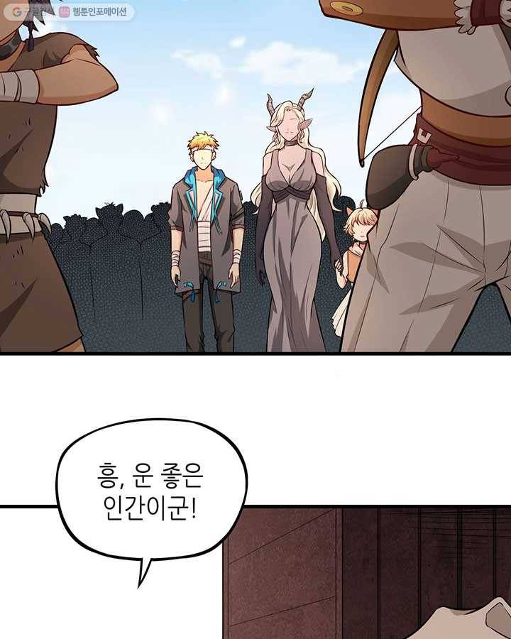 내일의 마법 대륙 21화 83