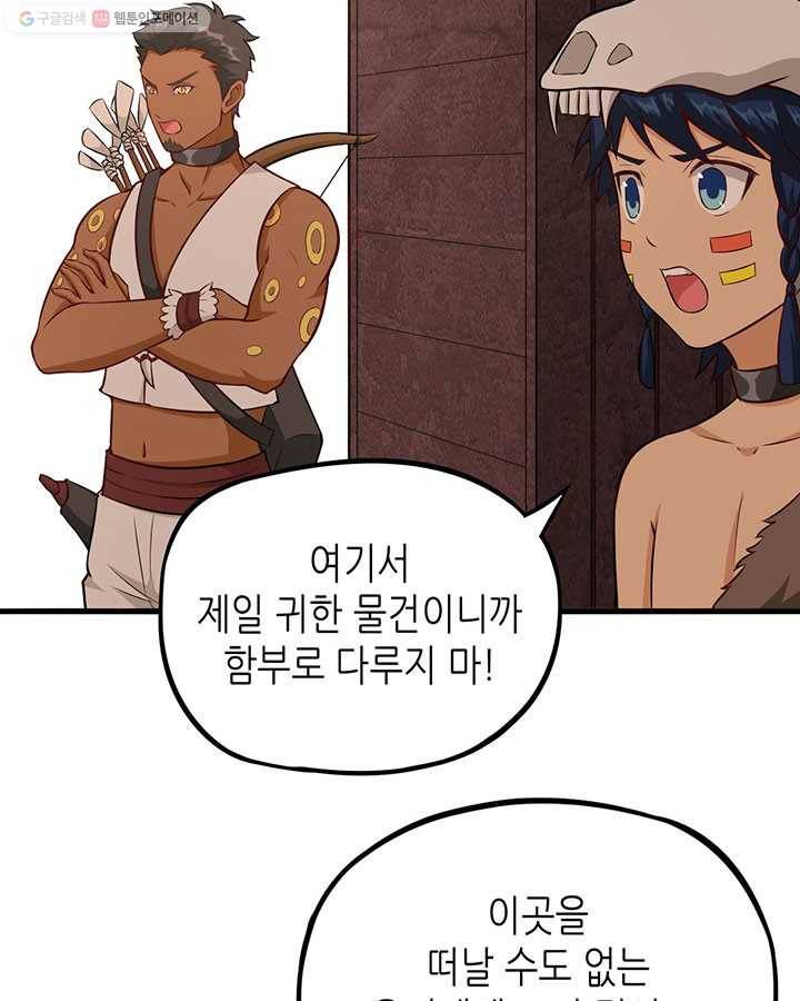 내일의 마법 대륙 21화 84