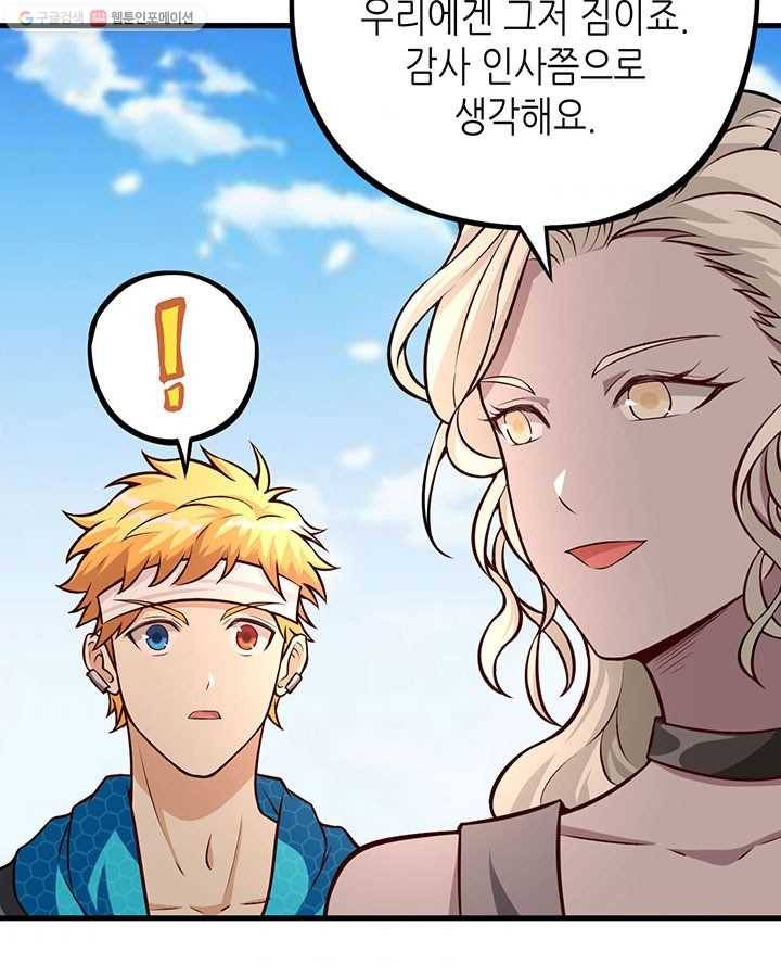 내일의 마법 대륙 21화 85