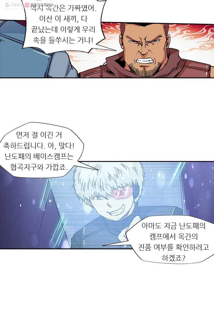 시어스톤:수련4만년 107화 6