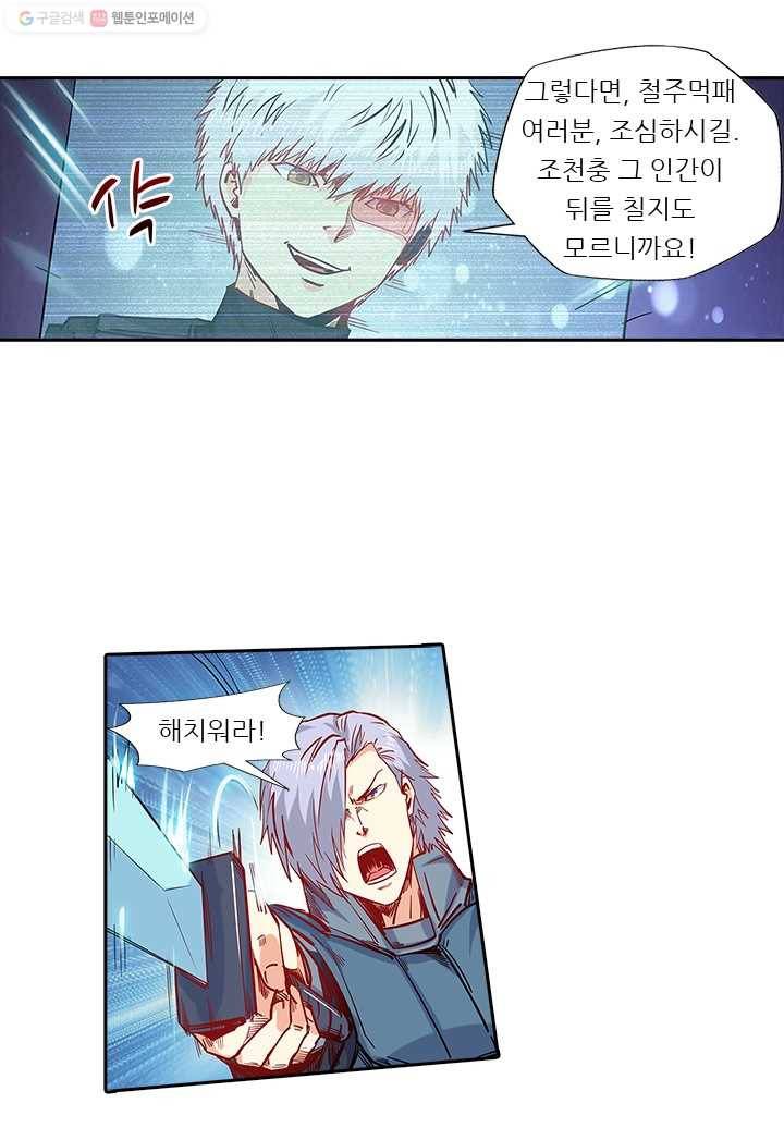 시어스톤:수련4만년 107화 7