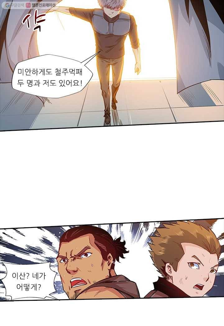 시어스톤:수련4만년 107화 21