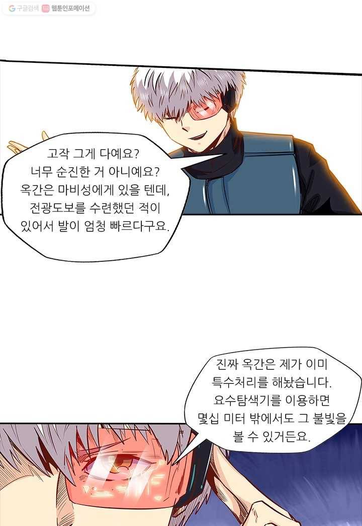 시어스톤:수련4만년 107화 24