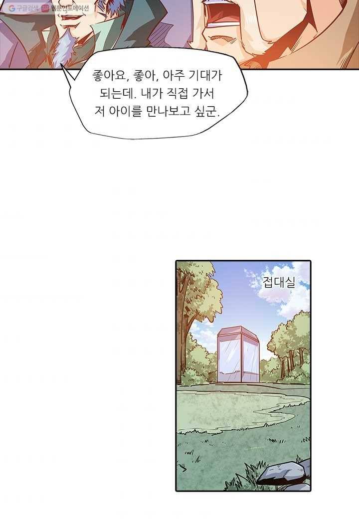 시어스톤:수련4만년 107화 33