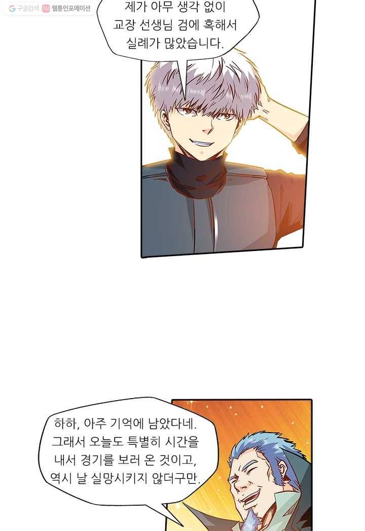 시어스톤:수련4만년 107화 36
