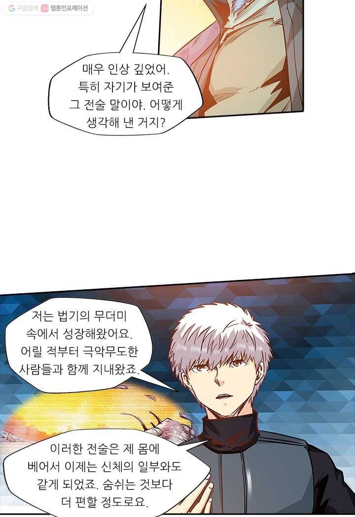시어스톤:수련4만년 107화 37