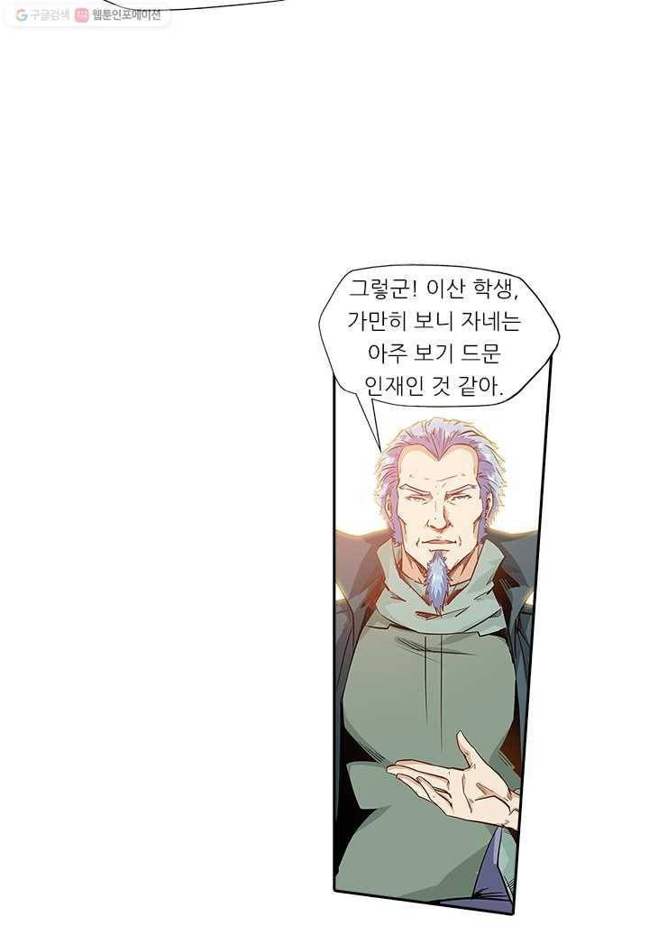 시어스톤:수련4만년 107화 38