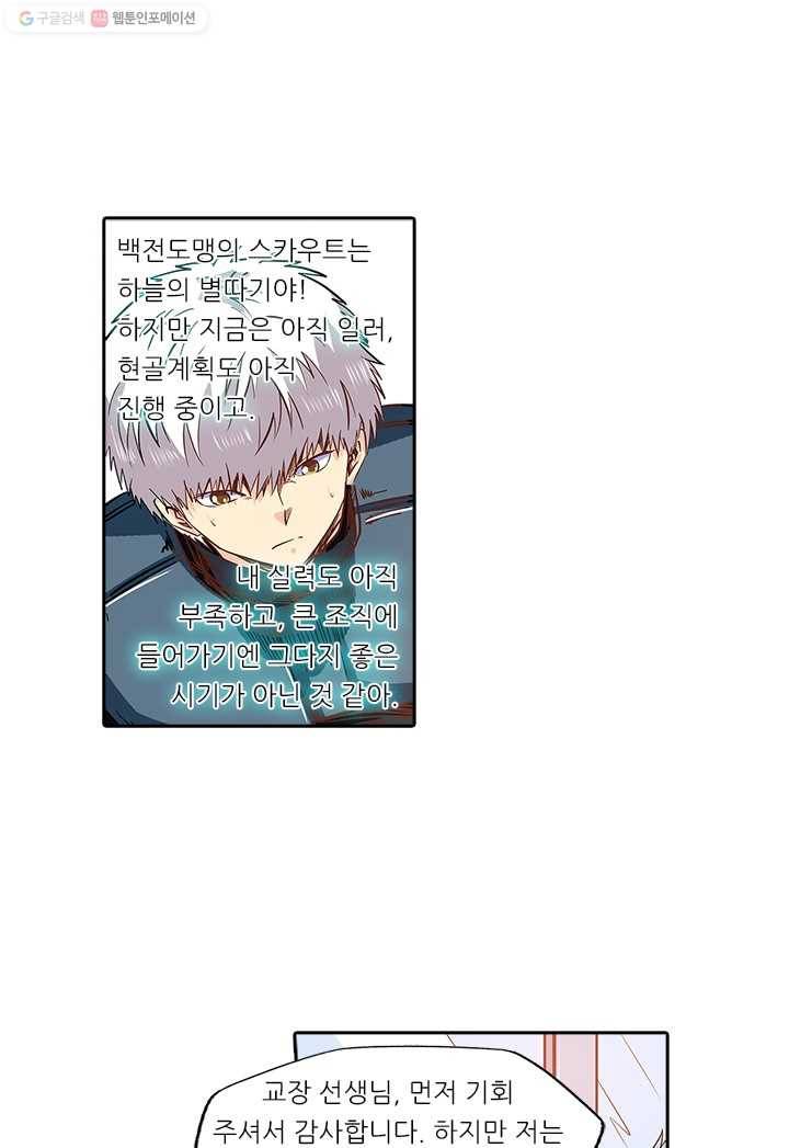 시어스톤:수련4만년 107화 41