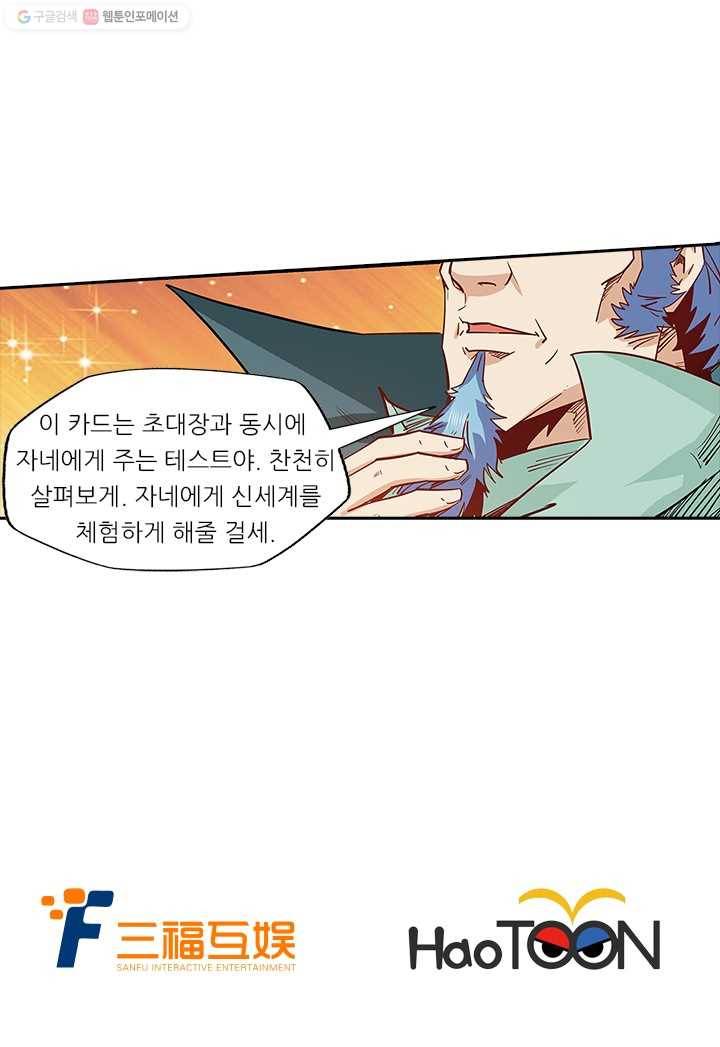 시어스톤:수련4만년 107화 45