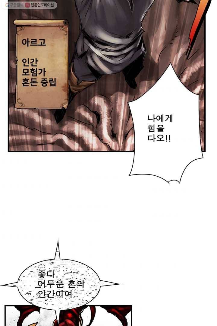 마왕이 고블린이면 문제라도 있냐!! 10화 7