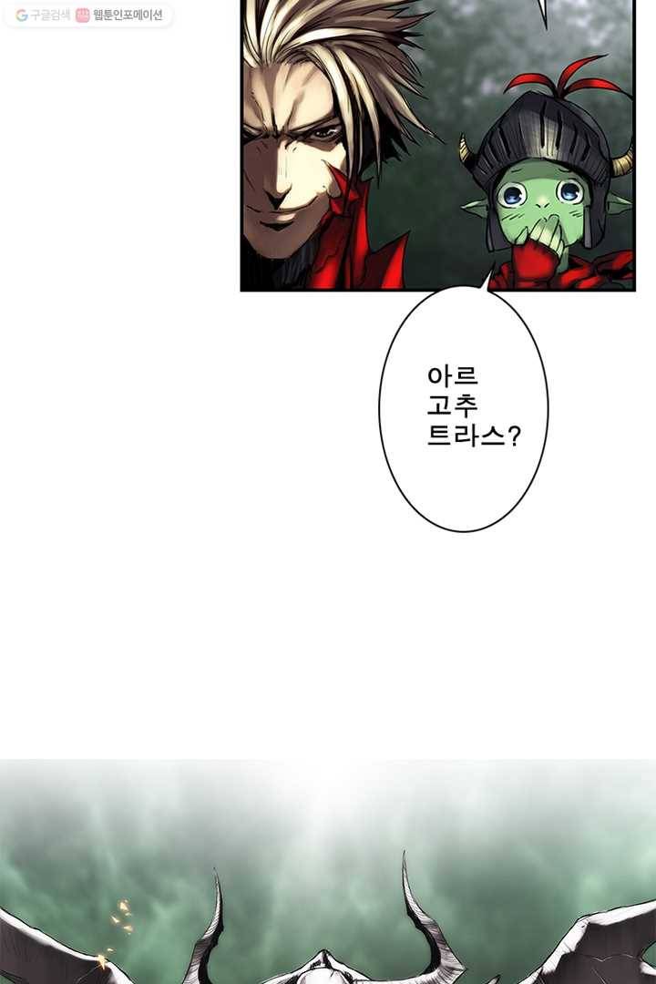 마왕이 고블린이면 문제라도 있냐!! 10화 12