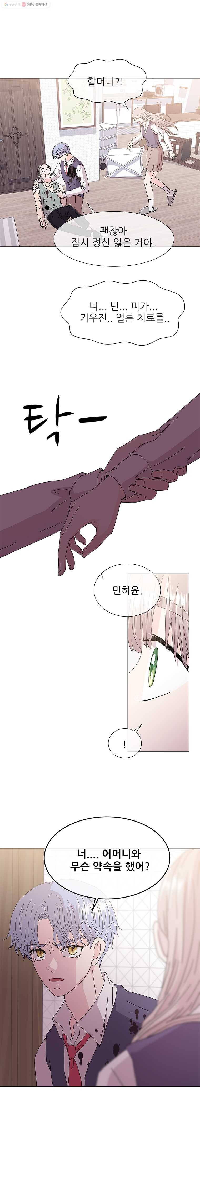 너를 기다리는 날 52화 5
