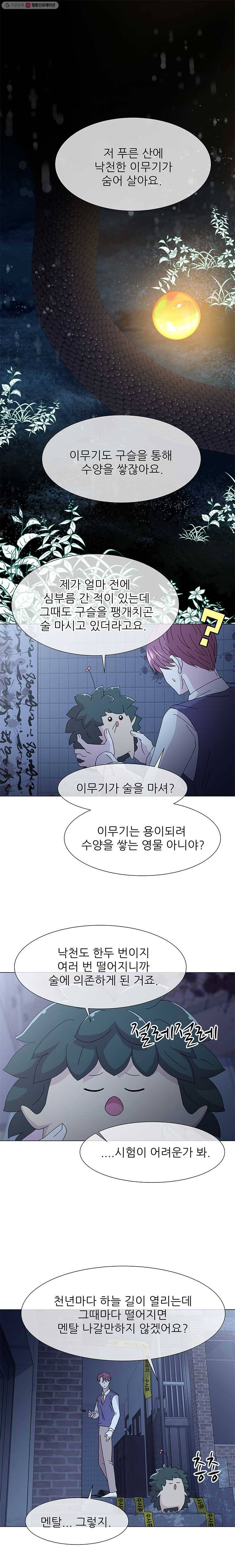 너를 기다리는 날 52화 7