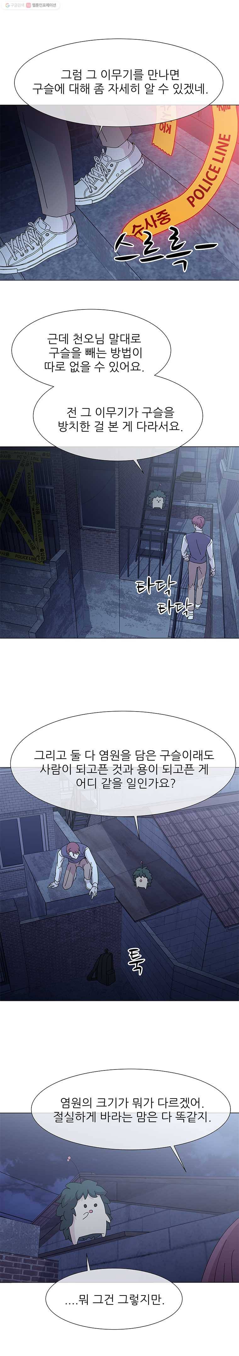 너를 기다리는 날 52화 8