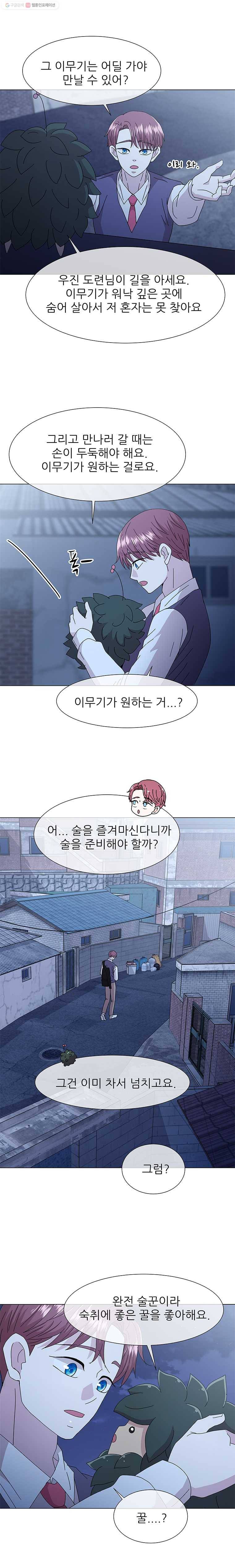 너를 기다리는 날 52화 9