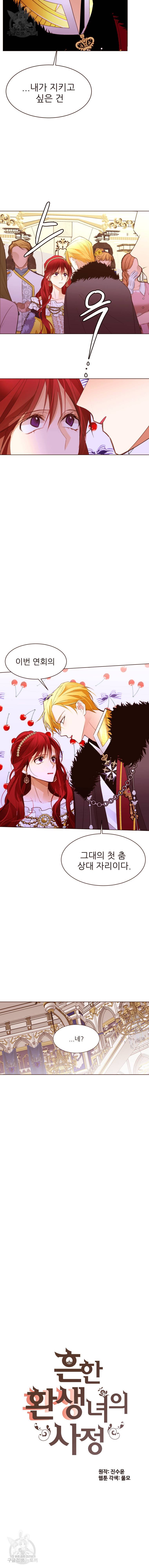 흔한 환생녀의 사정 57화 2