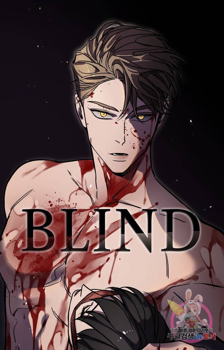 블라인드 플레이 12화 12