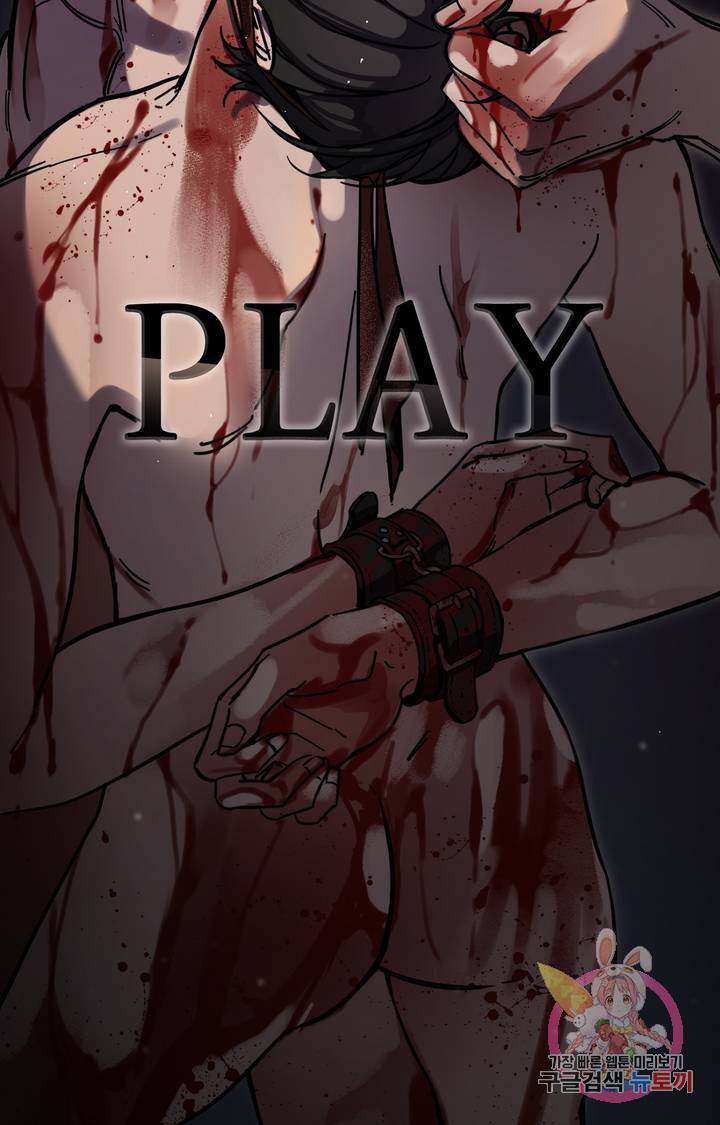 블라인드 플레이 12화 13