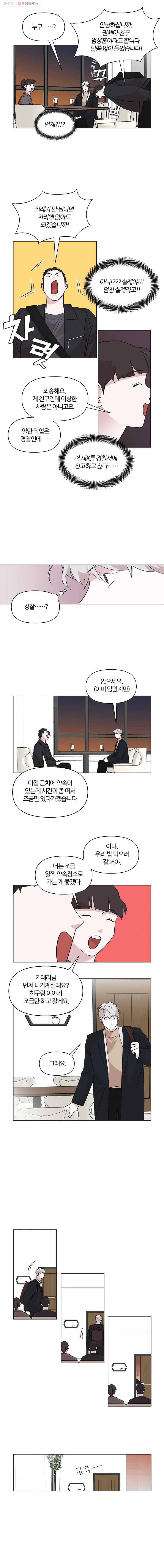유부녀 킬러 50화 고백데이 (2) 2