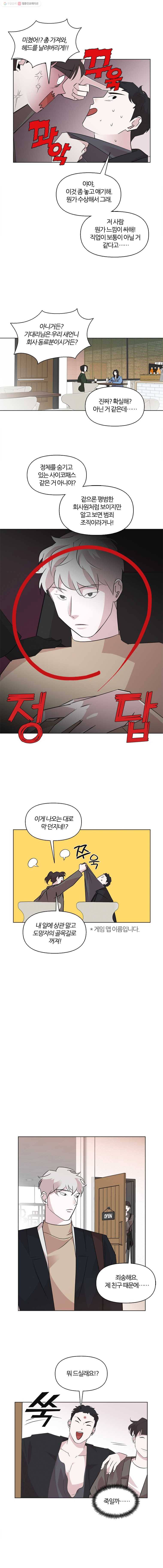 유부녀 킬러 50화 고백데이 (2) 3