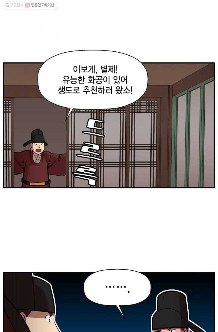 화사 홍천기 12화 1