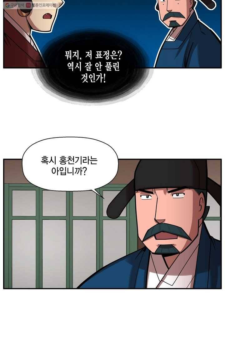 화사 홍천기 12화 2