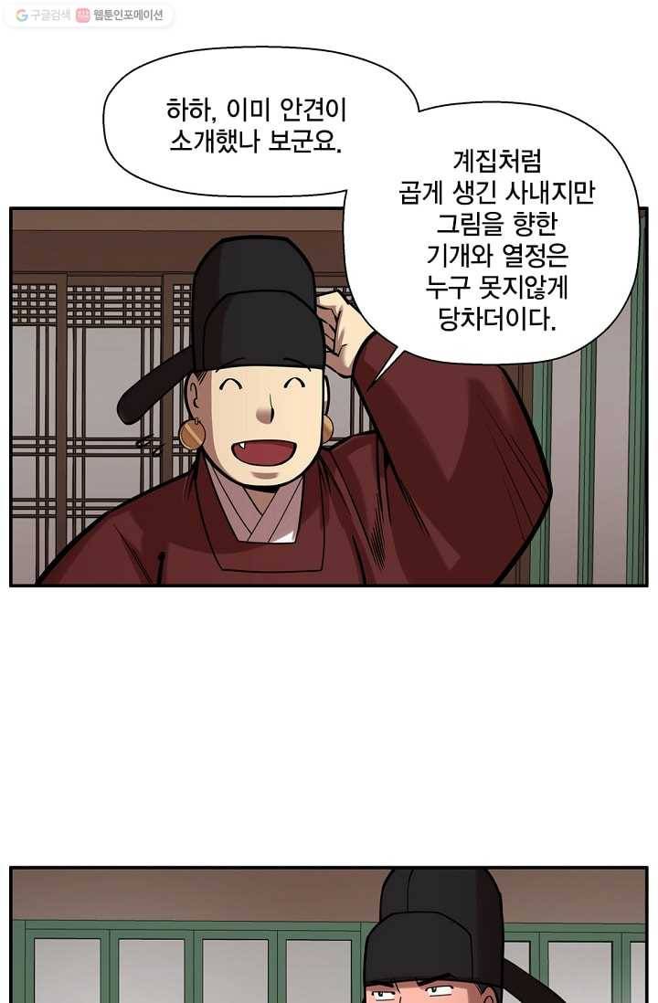 화사 홍천기 12화 3