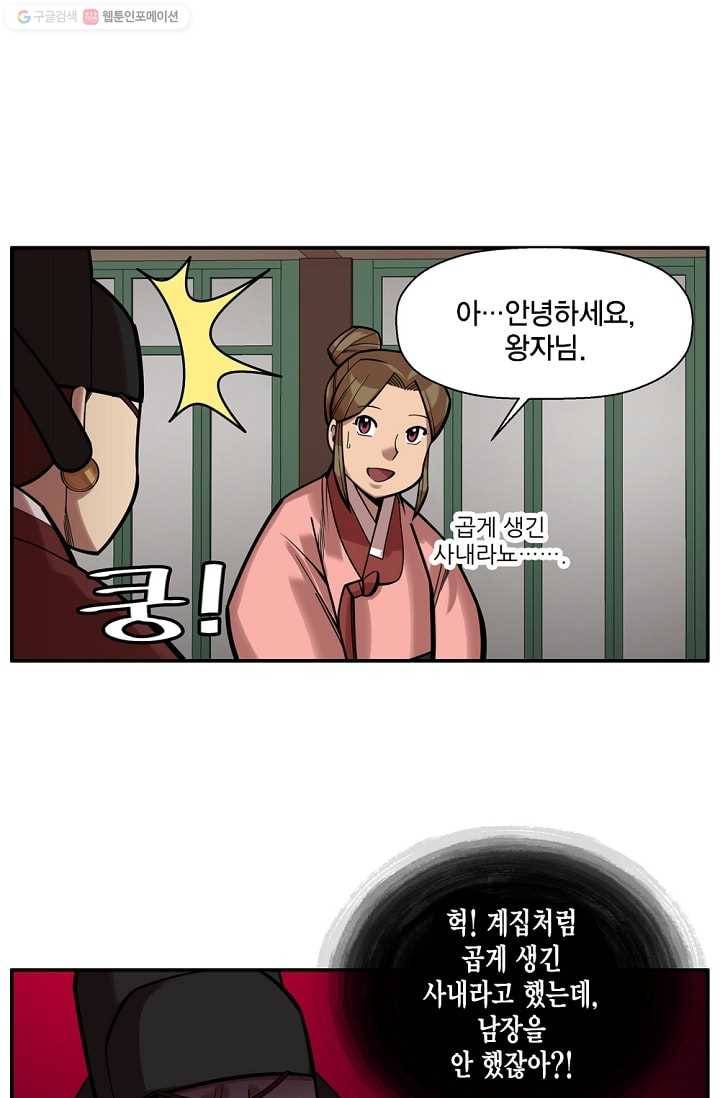 화사 홍천기 12화 5