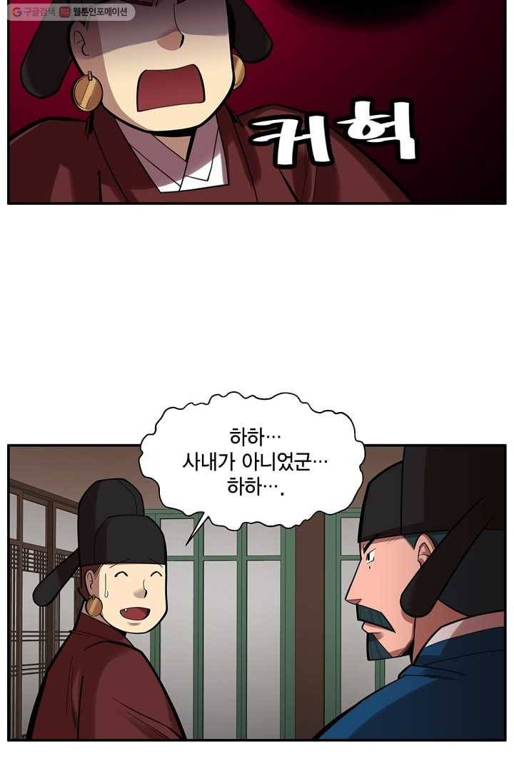 화사 홍천기 12화 6