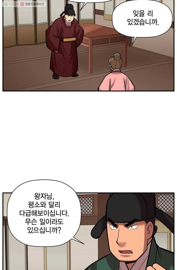 화사 홍천기 12화 9