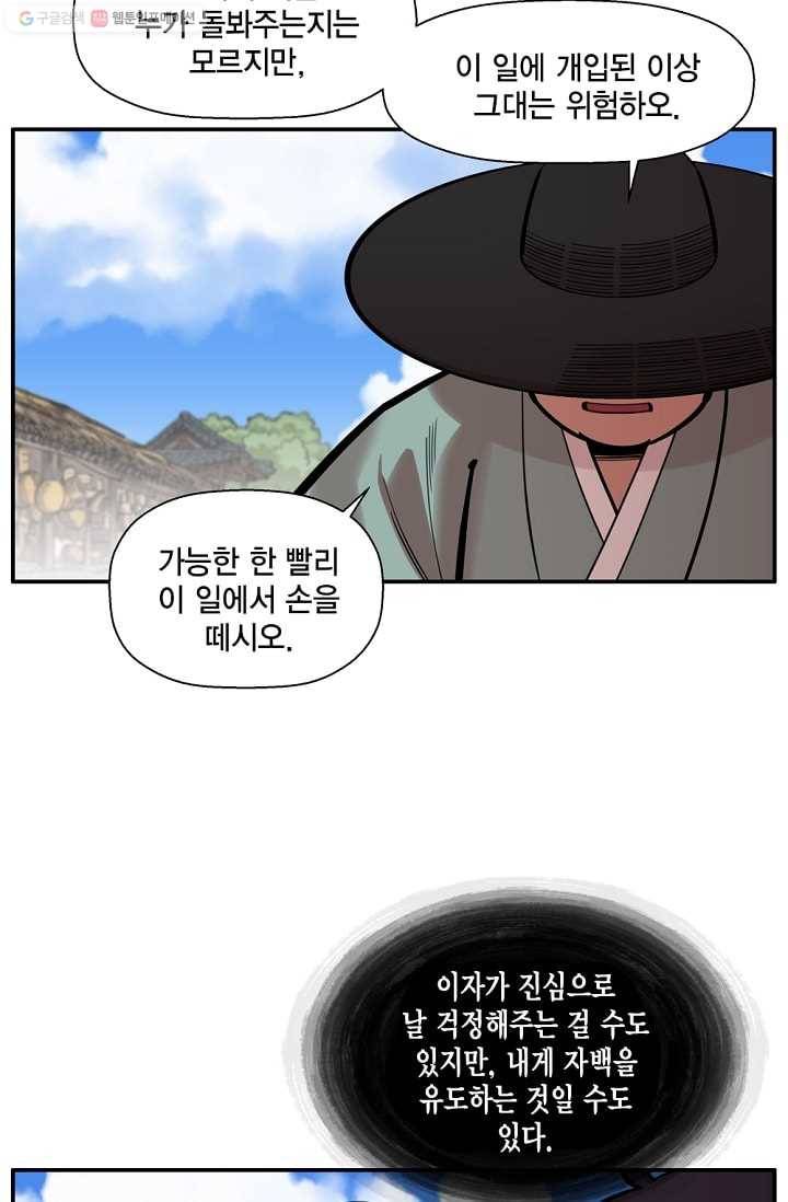 화사 홍천기 22화 2