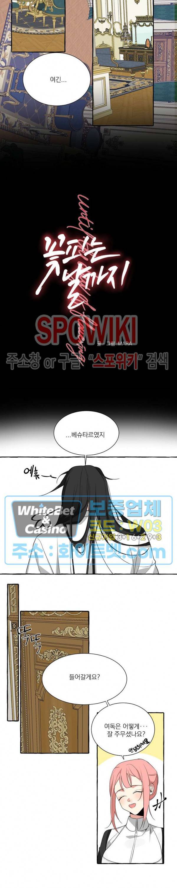 꽃피는 날까지 2화 2