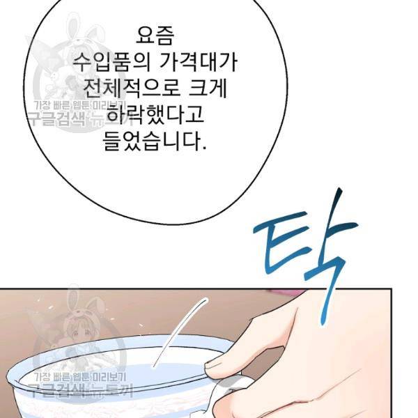 공작부인의 50가지 티 레시피 116화 4