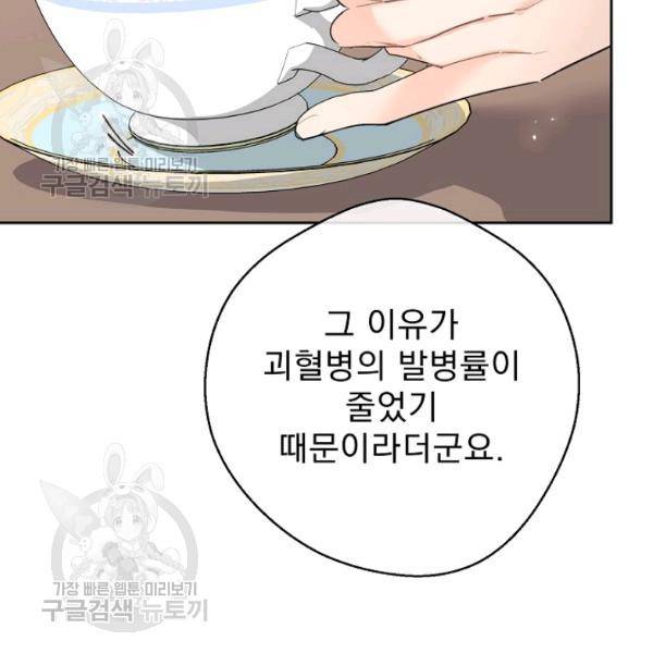 공작부인의 50가지 티 레시피 116화 5