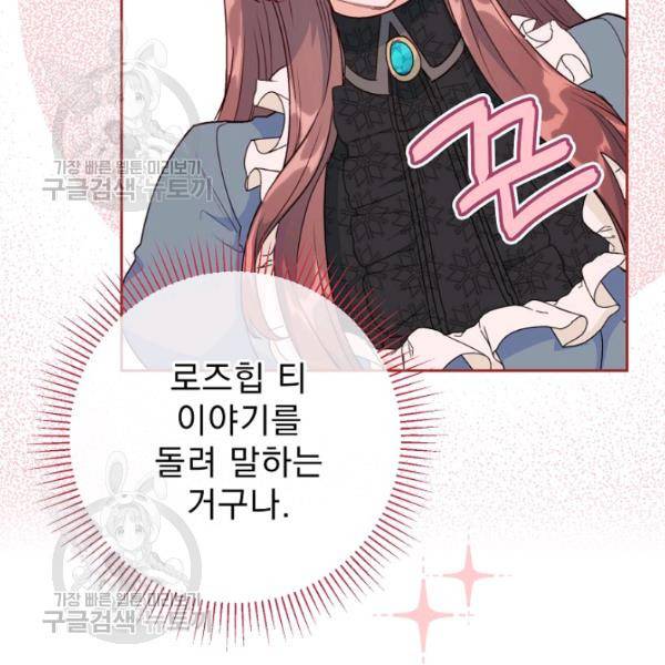 공작부인의 50가지 티 레시피 116화 7