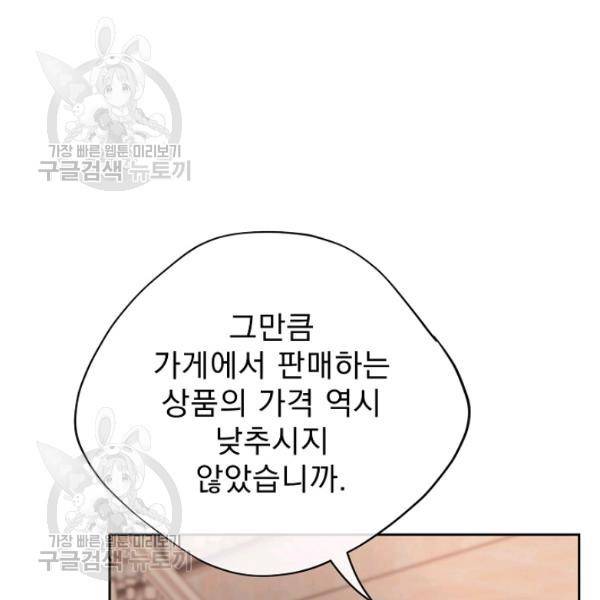 공작부인의 50가지 티 레시피 116화 10