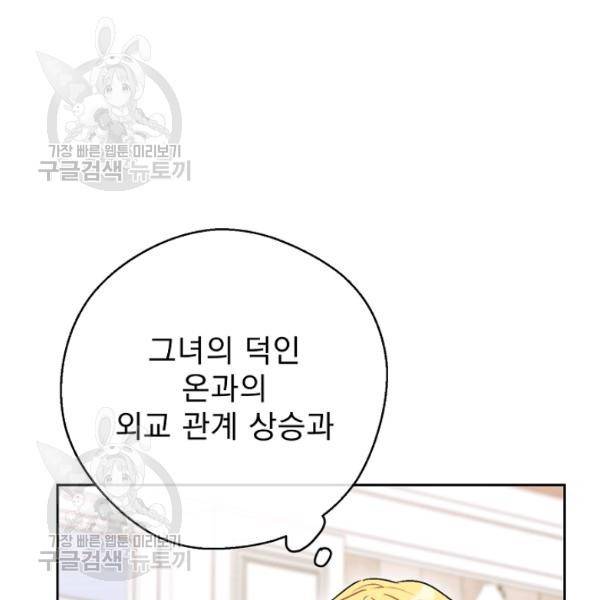 공작부인의 50가지 티 레시피 116화 14