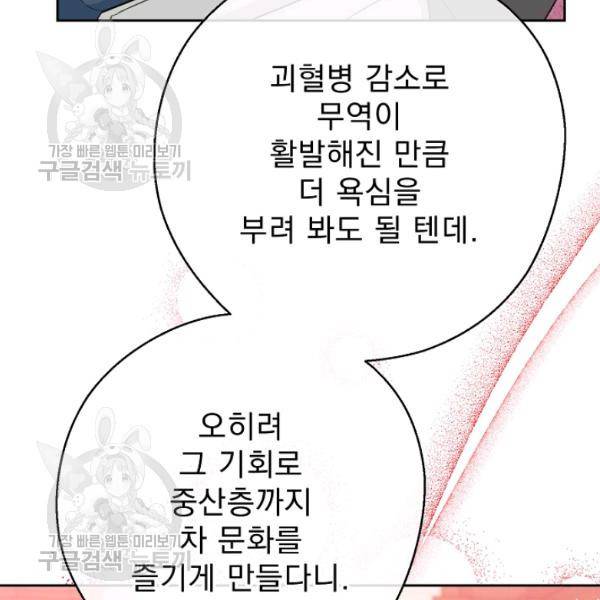공작부인의 50가지 티 레시피 116화 16