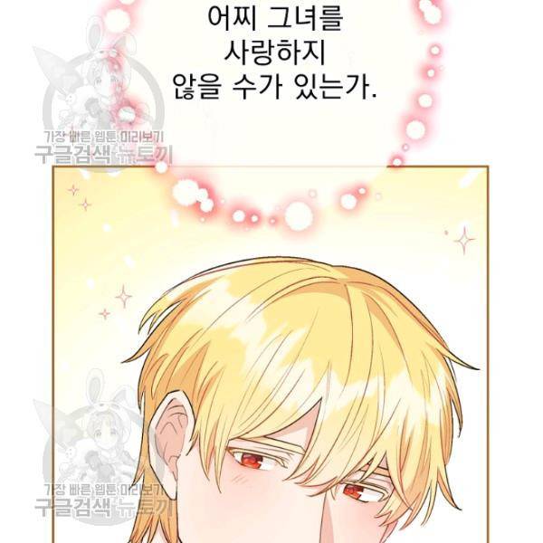 공작부인의 50가지 티 레시피 116화 19