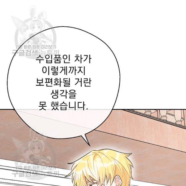 공작부인의 50가지 티 레시피 116화 21