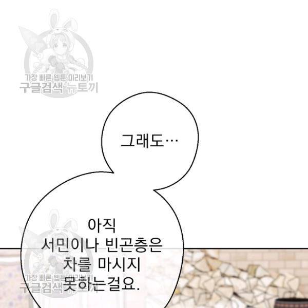 공작부인의 50가지 티 레시피 116화 23